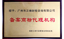 正規國家商標局備案代理