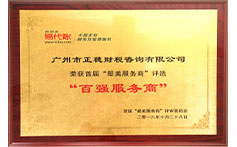 擁有百強服務商